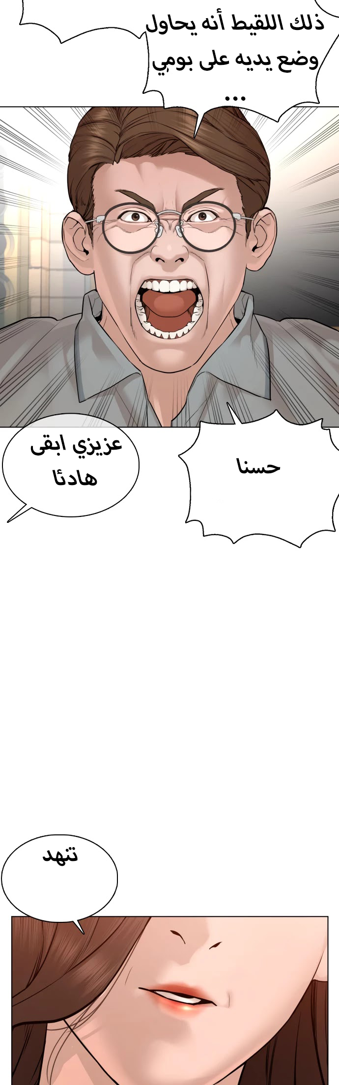 Read How to fight AR Manga Online