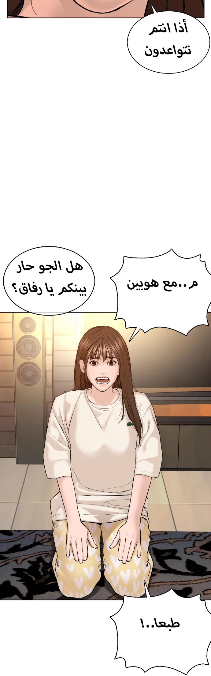 Read How to fight AR Manga Online