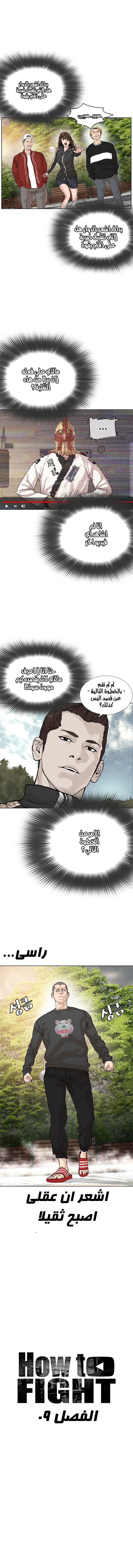 Read How to fight AR Manga Online