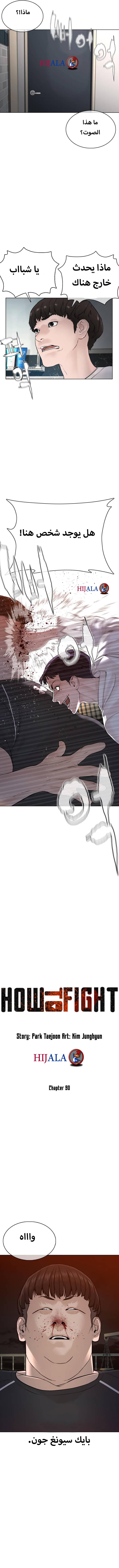 Read How to fight AR Manga Online