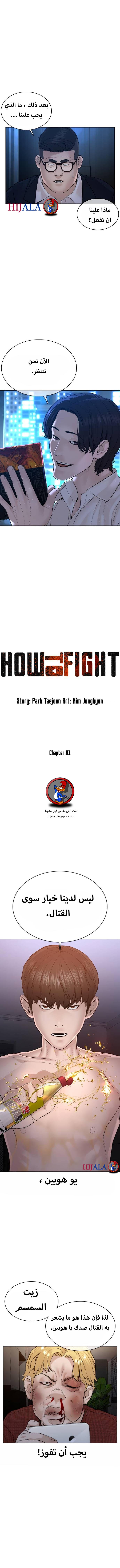 Read How to fight AR Manga Online