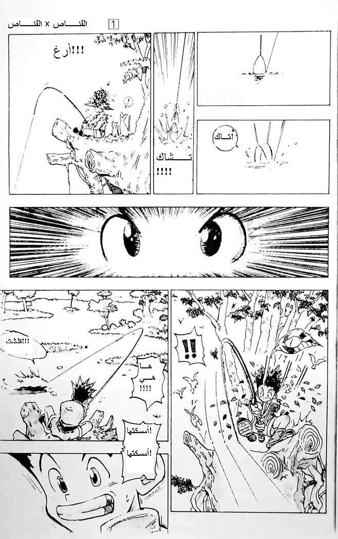 Read Hunter x Hunter AR Manga Online