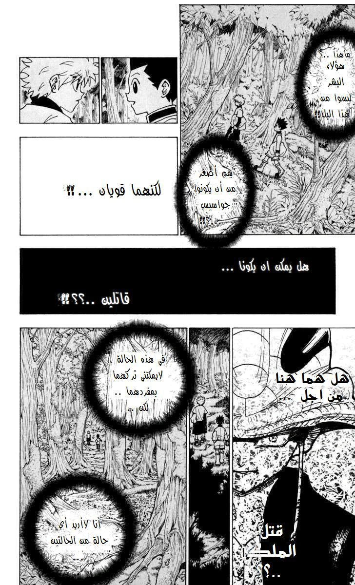 Read Hunter x Hunter AR Manga Online