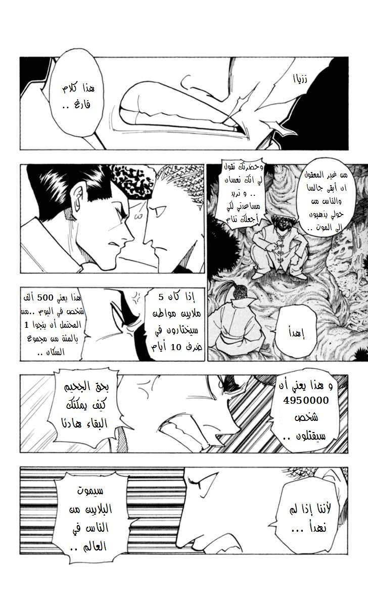 Read Hunter x Hunter AR Manga Online