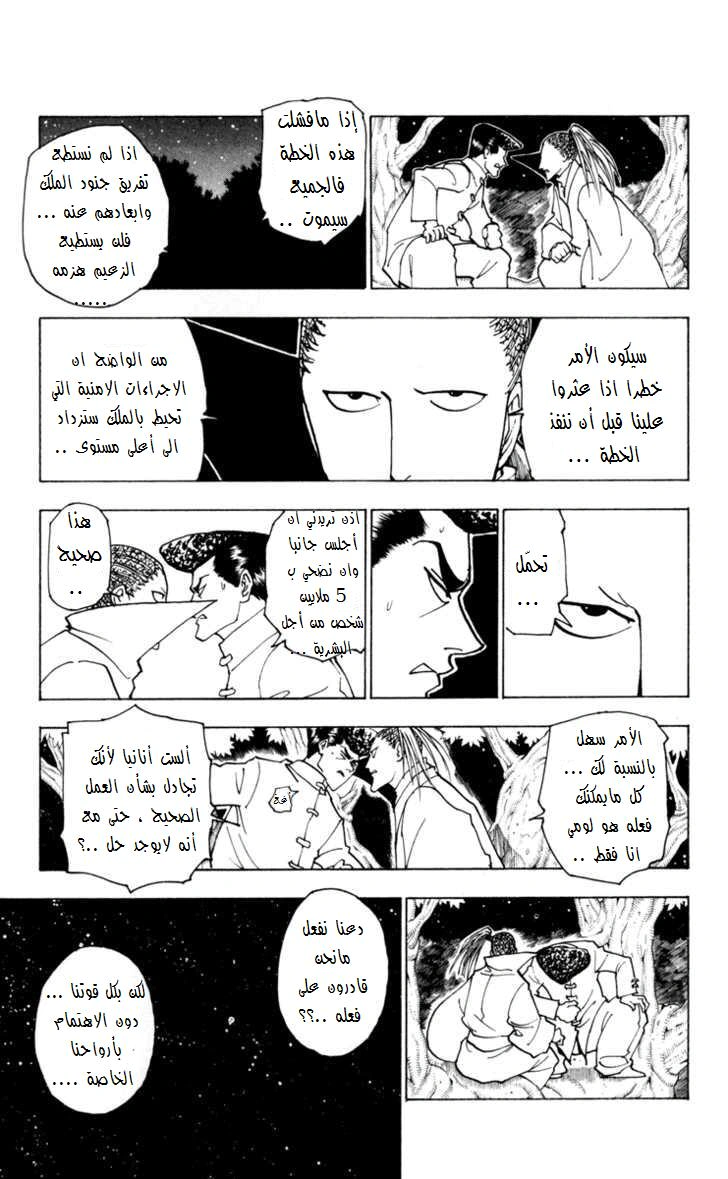 Read Hunter x Hunter AR Manga Online