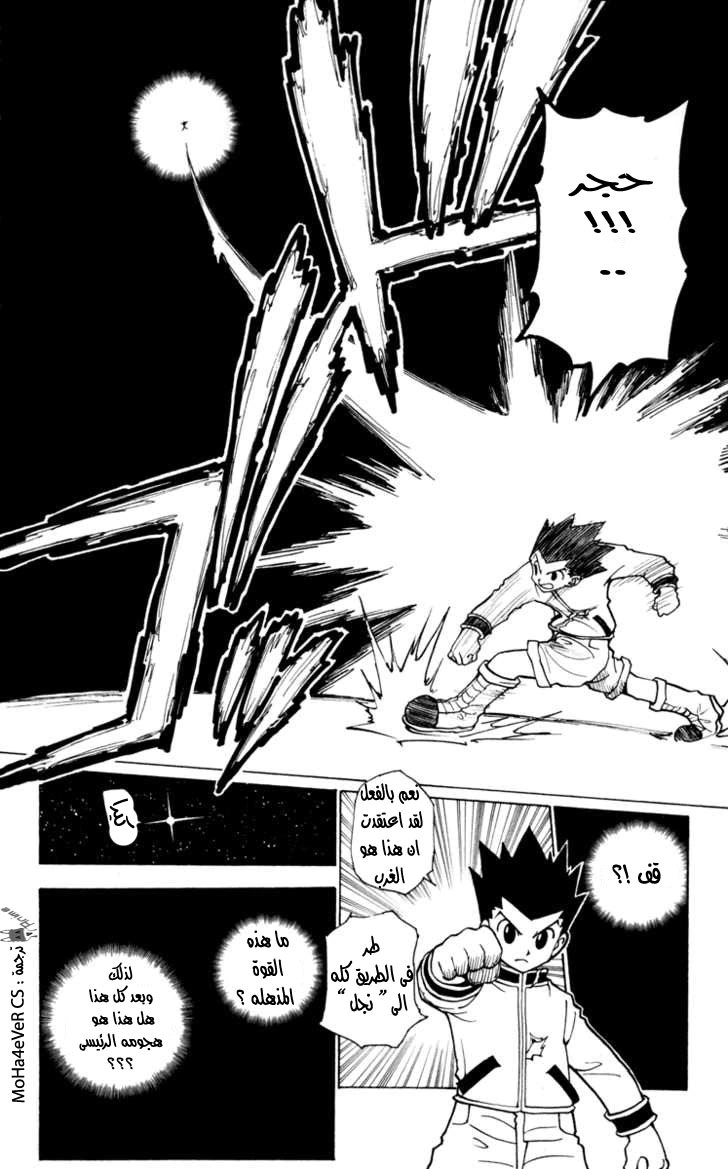 Read Hunter x Hunter AR Manga Online