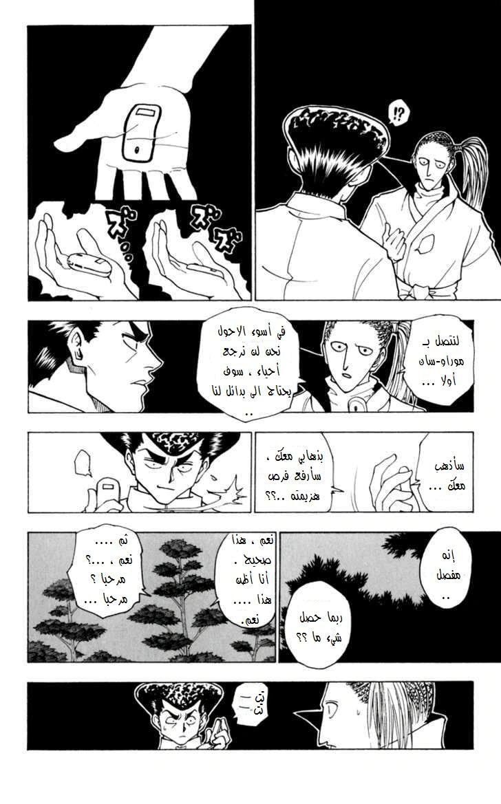 Read Hunter x Hunter AR Manga Online