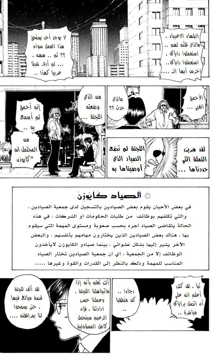 Read Hunter x Hunter AR Manga Online
