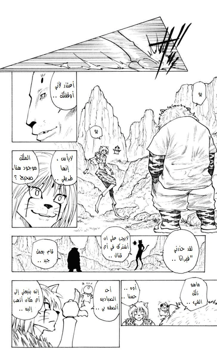 Read Hunter x Hunter AR Manga Online