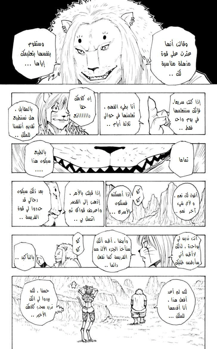 Read Hunter x Hunter AR Manga Online