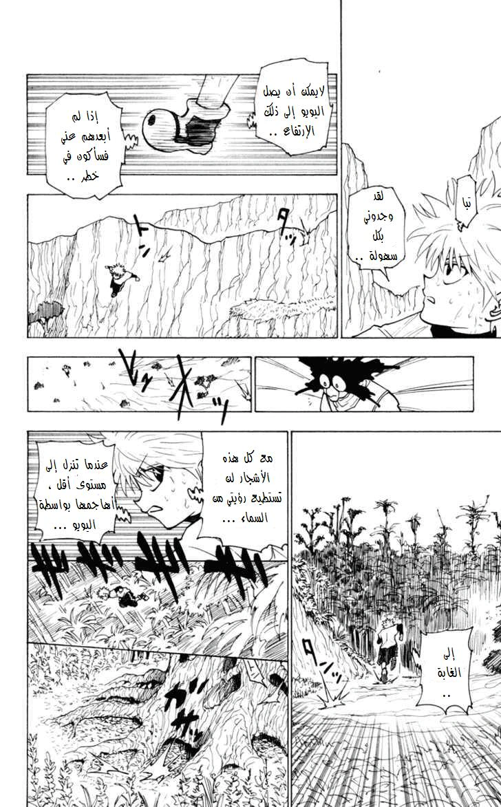 Read Hunter x Hunter AR Manga Online