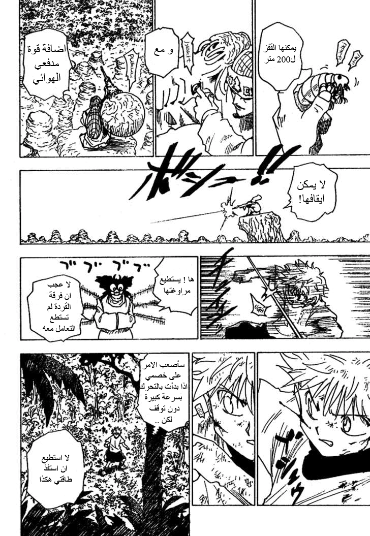 Read Hunter x Hunter AR Manga Online