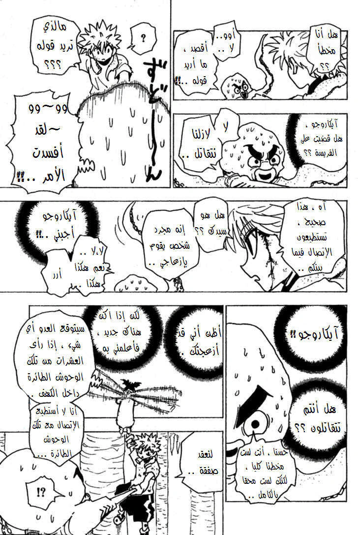 Read Hunter x Hunter AR Manga Online