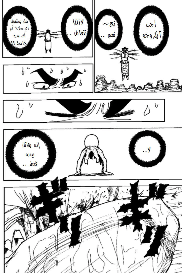 Read Hunter x Hunter AR Manga Online