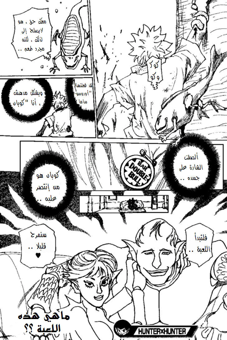 Read Hunter x Hunter AR Manga Online