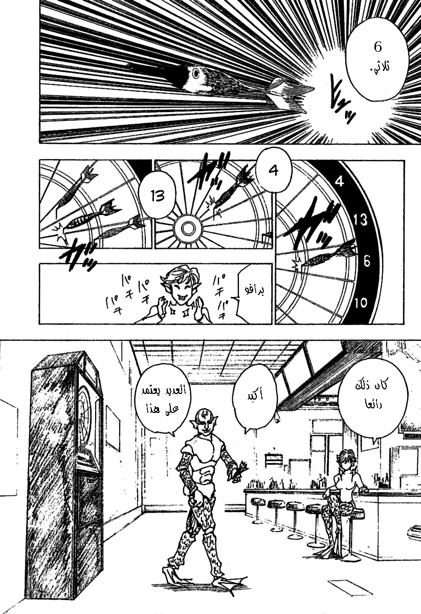 Read Hunter x Hunter AR Manga Online