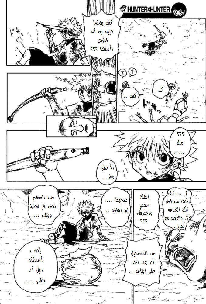Read Hunter x Hunter AR Manga Online