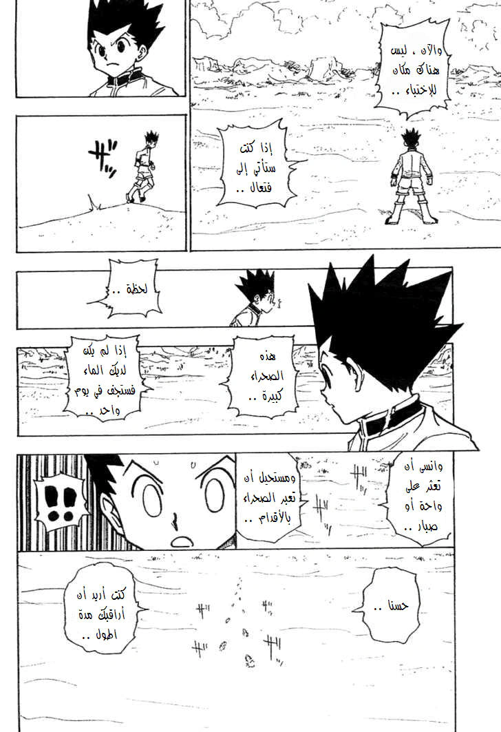 Read Hunter x Hunter AR Manga Online