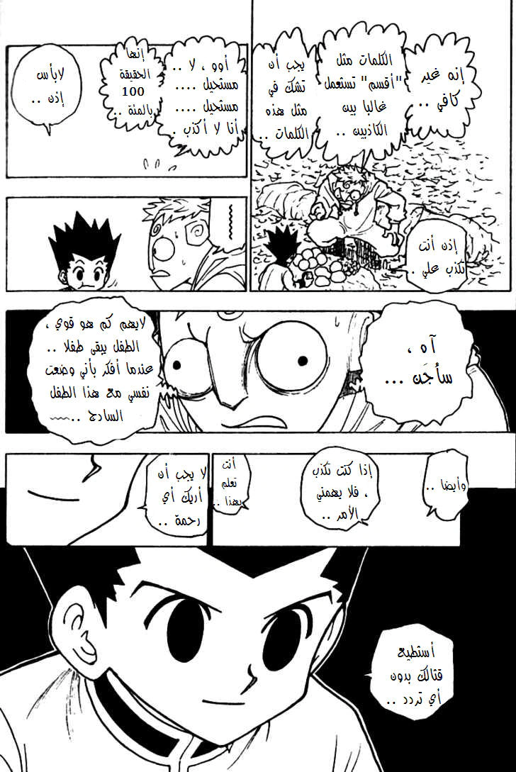 Read Hunter x Hunter AR Manga Online