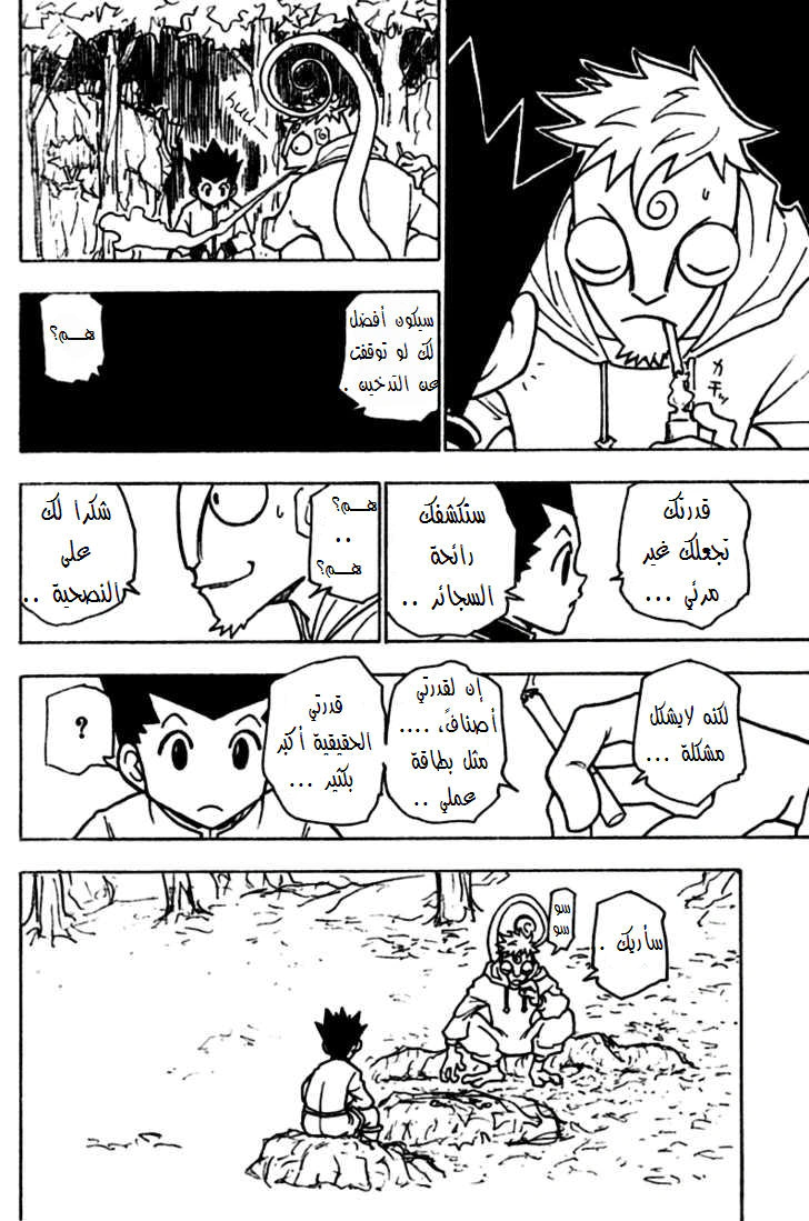 Read Hunter x Hunter AR Manga Online