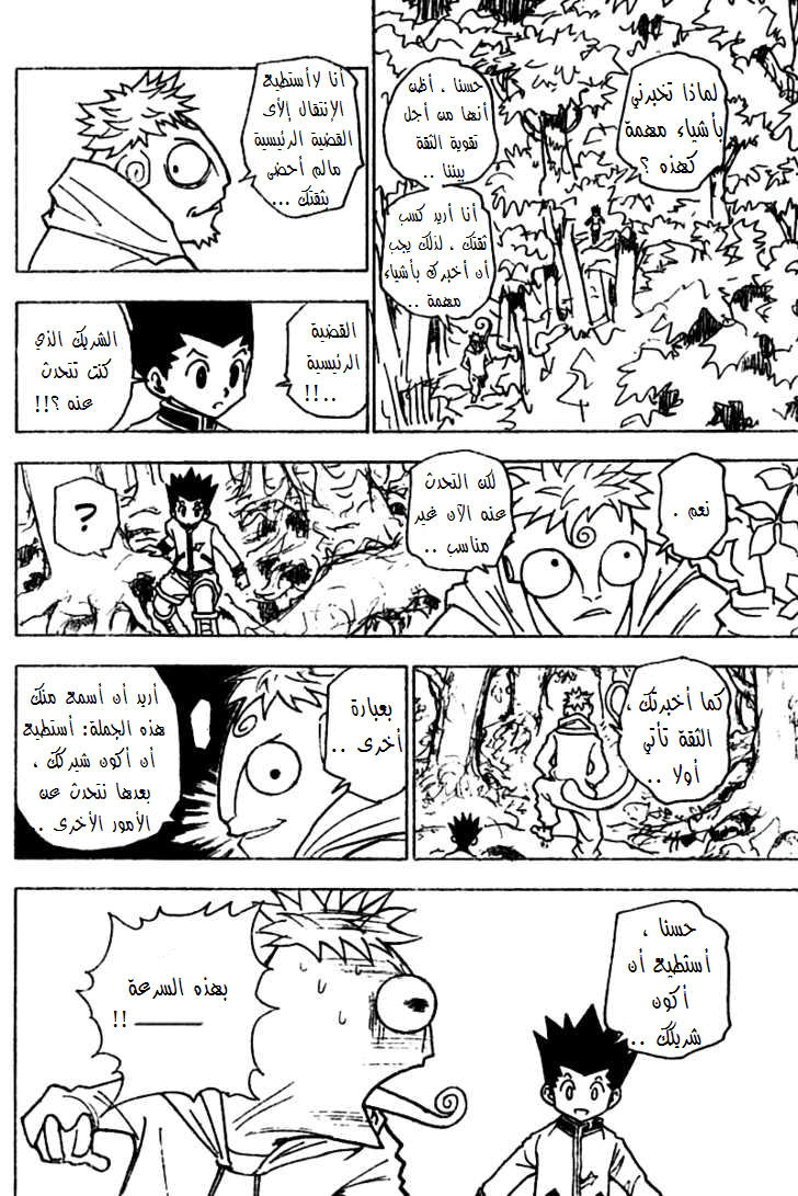 Read Hunter x Hunter AR Manga Online