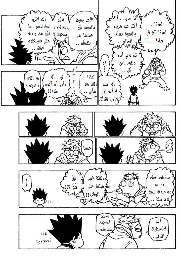 Read Hunter x Hunter AR Manga Online