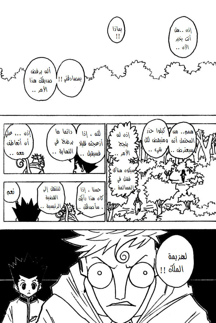 Read Hunter x Hunter AR Manga Online