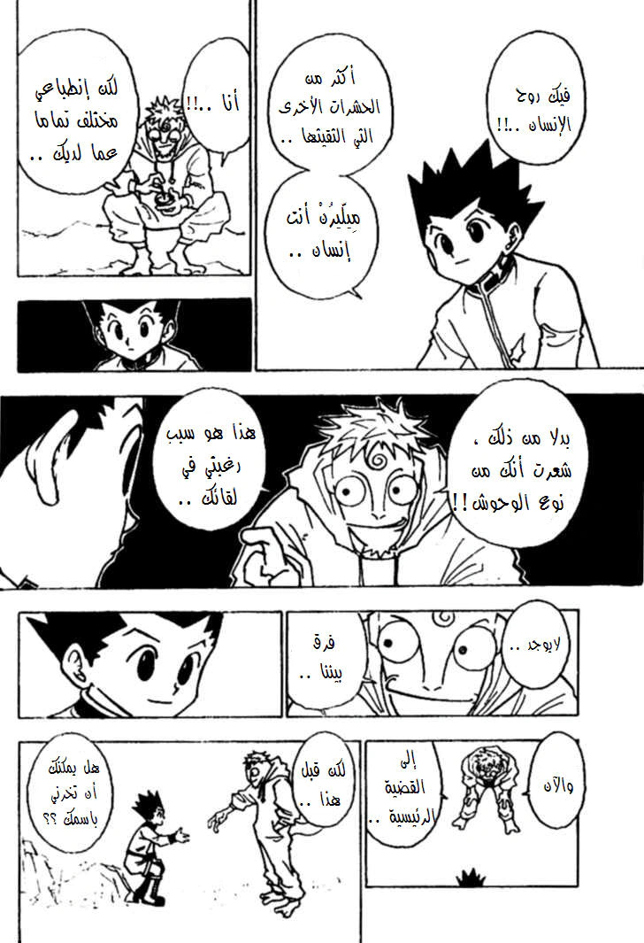 Read Hunter x Hunter AR Manga Online
