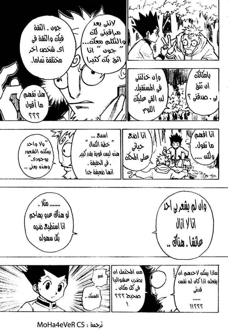 Read Hunter x Hunter AR Manga Online
