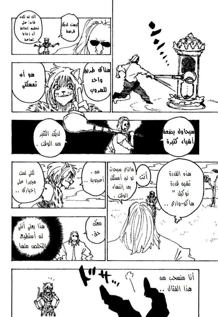 Read Hunter x Hunter AR Manga Online