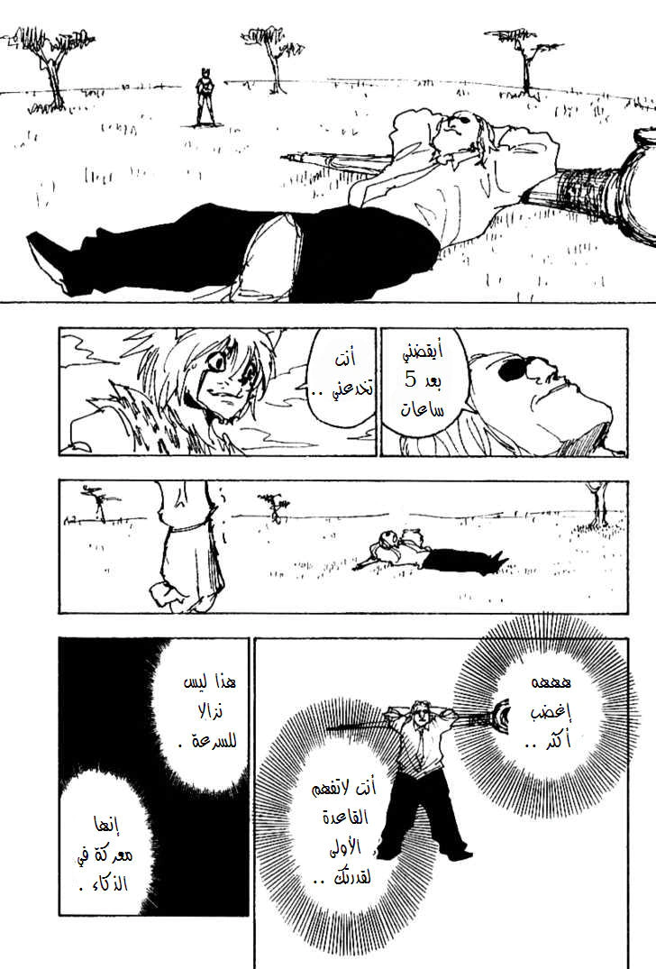 Read Hunter x Hunter AR Manga Online
