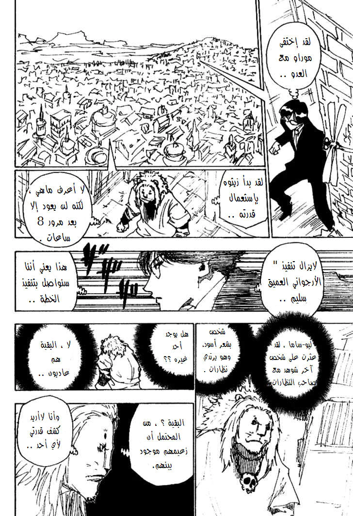 Read Hunter x Hunter AR Manga Online