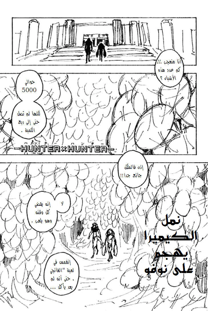 Read Hunter x Hunter AR Manga Online