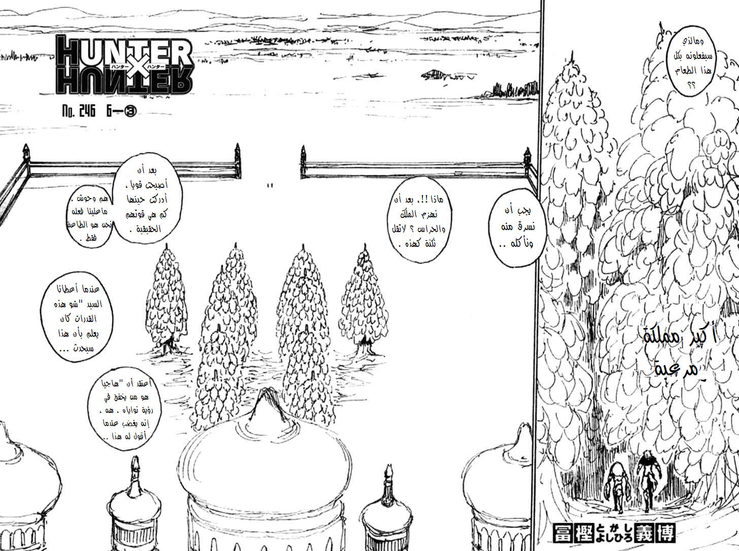 Read Hunter x Hunter AR Manga Online