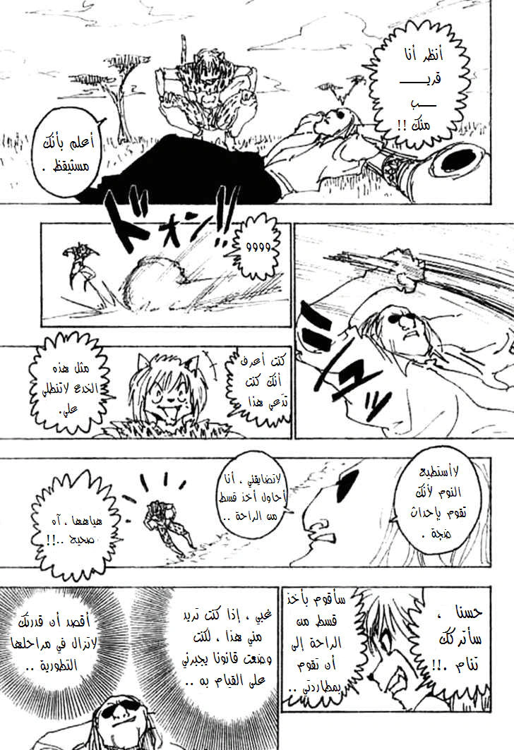 Read Hunter x Hunter AR Manga Online