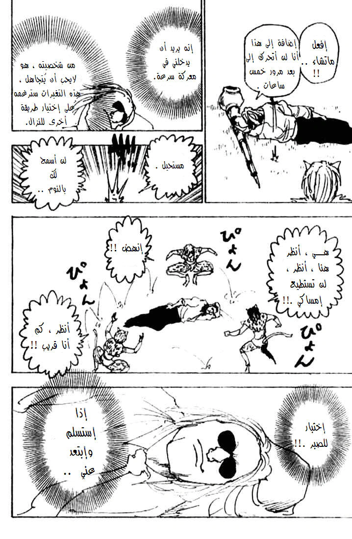 Read Hunter x Hunter AR Manga Online
