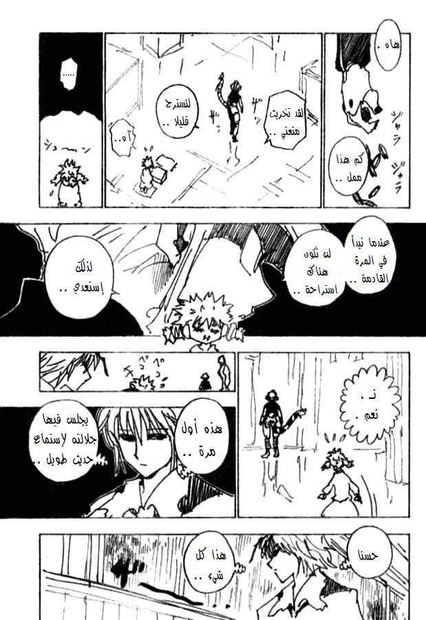 Read Hunter x Hunter AR Manga Online