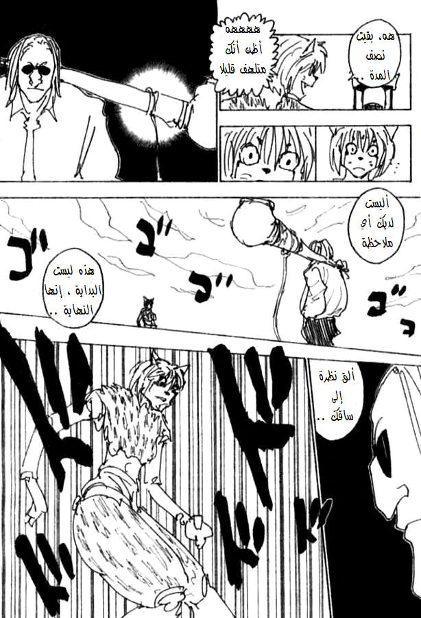 Read Hunter x Hunter AR Manga Online