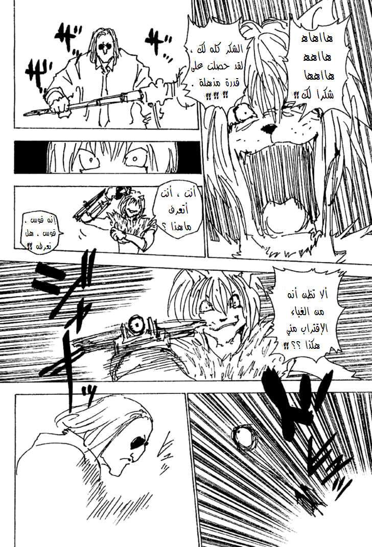 Read Hunter x Hunter AR Manga Online