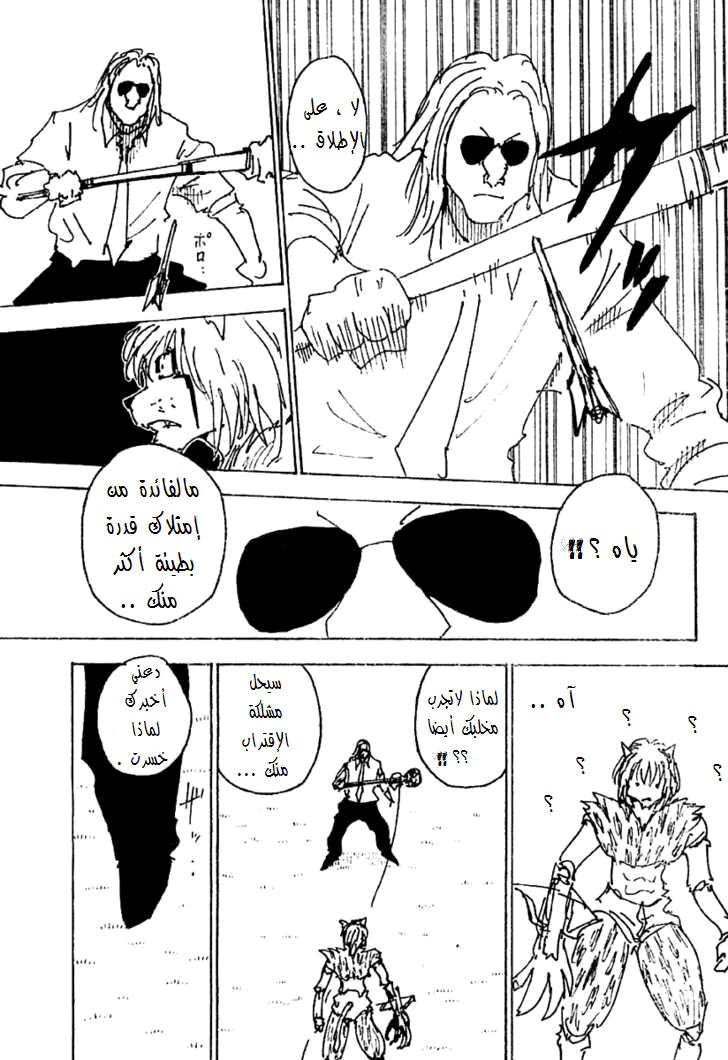 Read Hunter x Hunter AR Manga Online