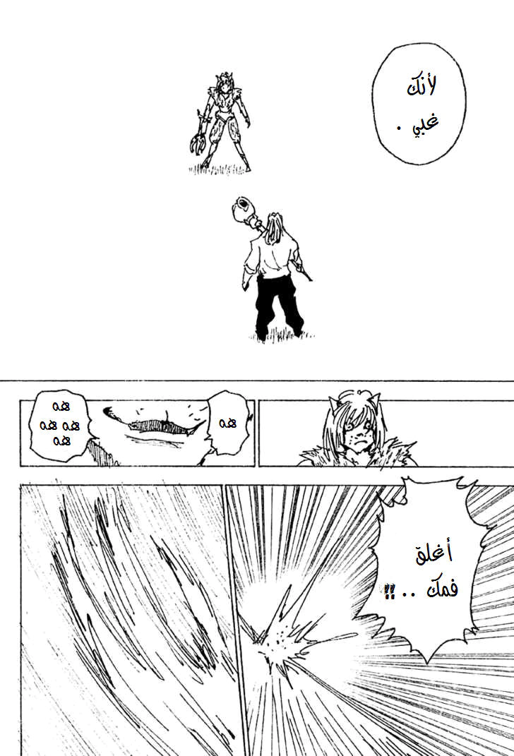 Read Hunter x Hunter AR Manga Online