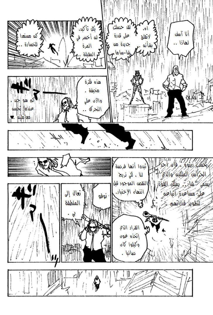 Read Hunter x Hunter AR Manga Online