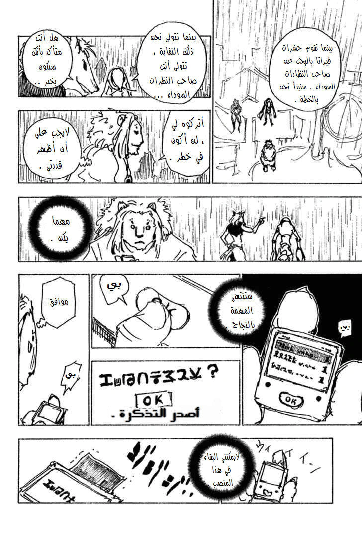 Read Hunter x Hunter AR Manga Online