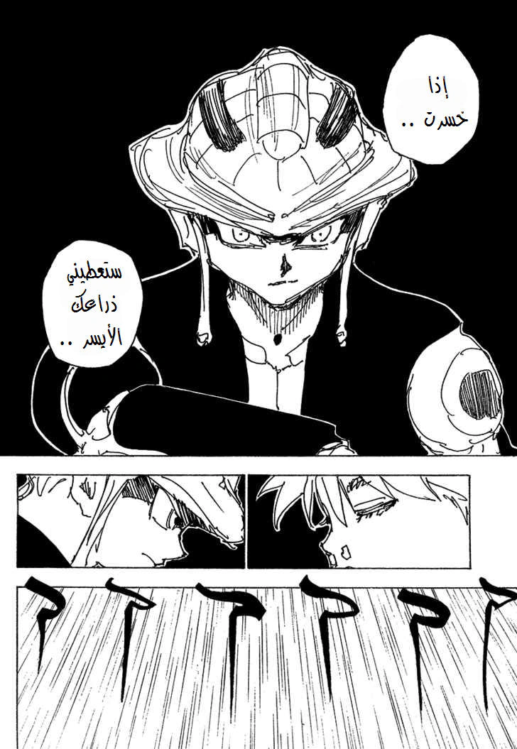 Read Hunter x Hunter AR Manga Online