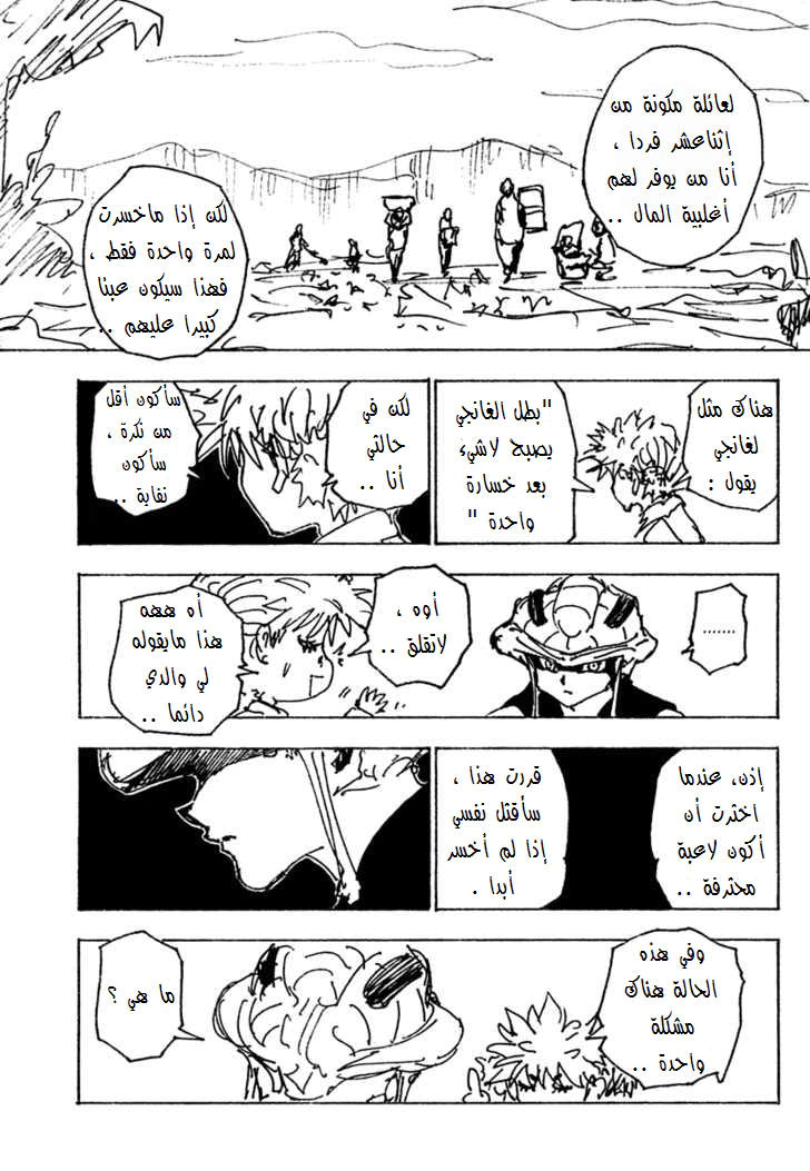 Read Hunter x Hunter AR Manga Online