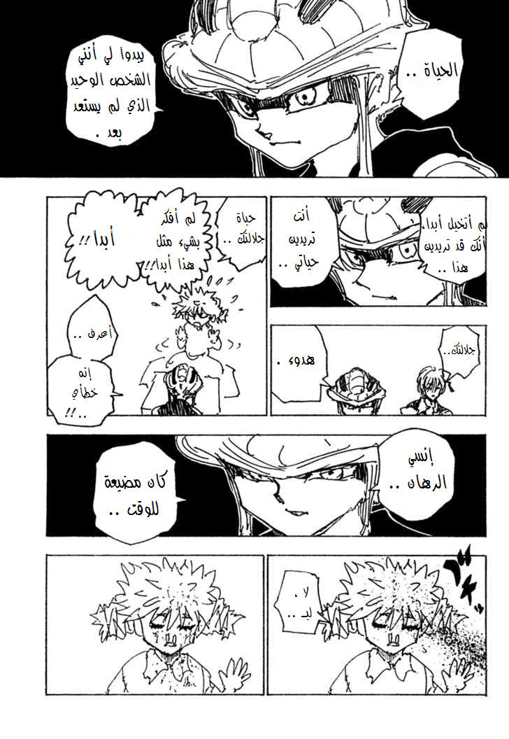 Read Hunter x Hunter AR Manga Online