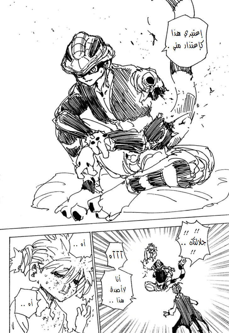 Read Hunter x Hunter AR Manga Online