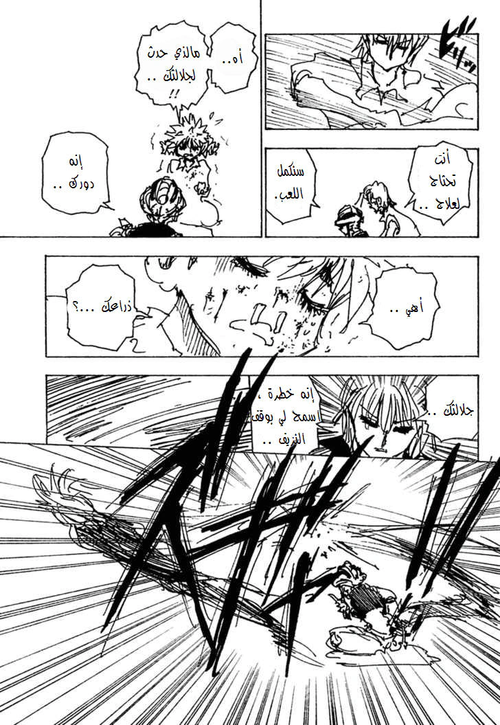 Read Hunter x Hunter AR Manga Online