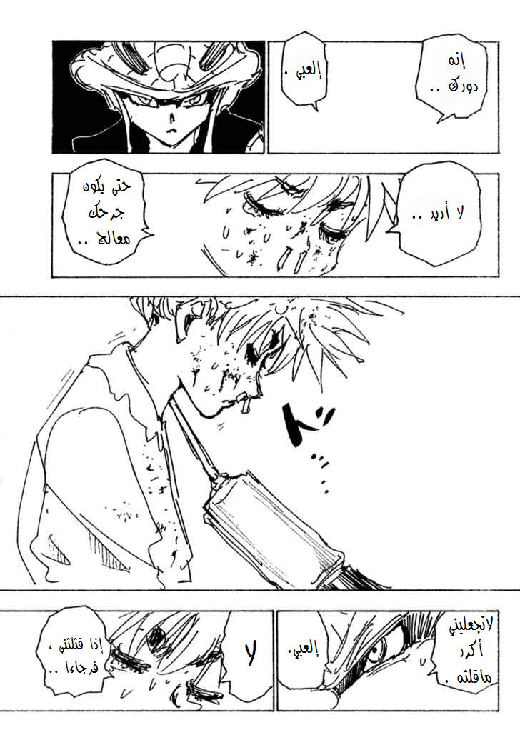 Read Hunter x Hunter AR Manga Online