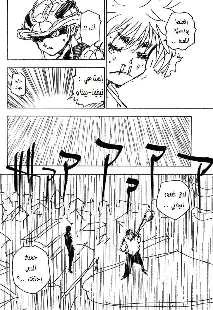 Read Hunter x Hunter AR Manga Online